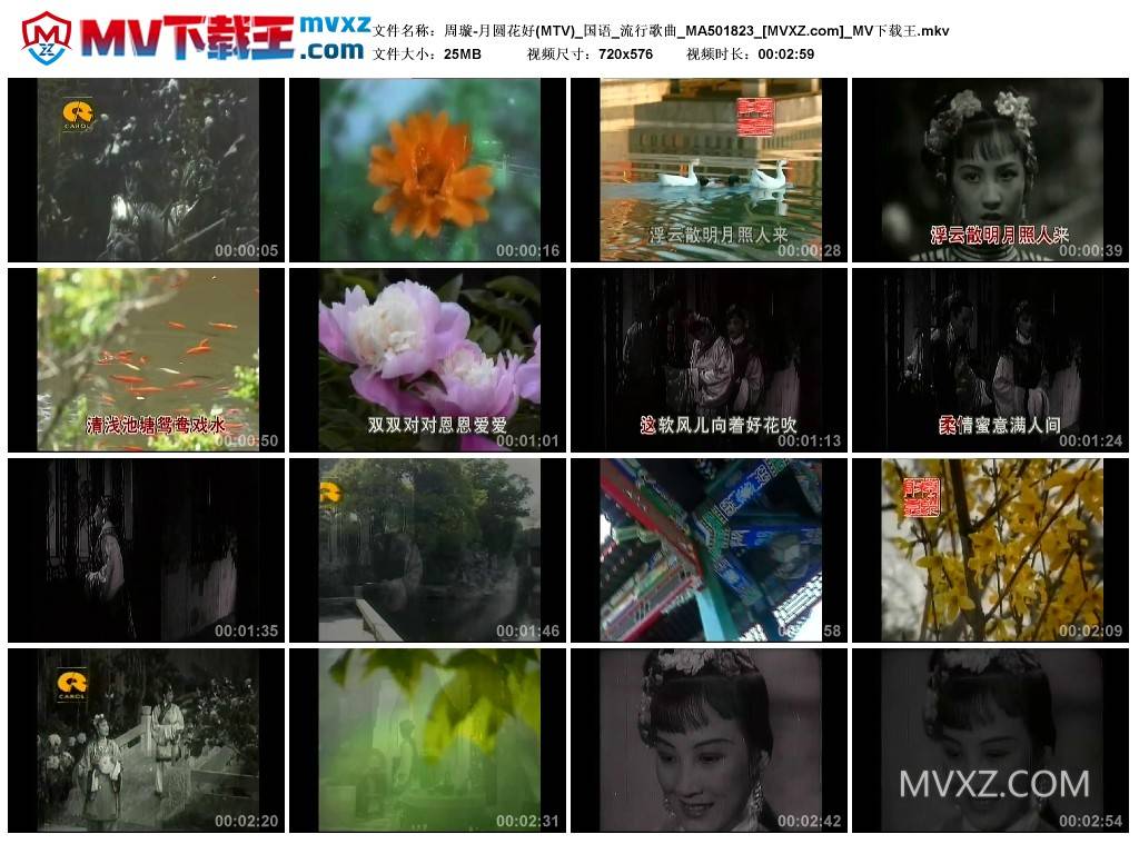 周璇-月圆花好(MTV)_国语_流行歌曲_MA501823